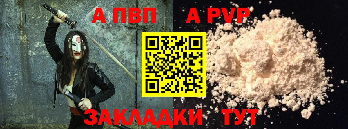 Alpha PVP СК КРИС Советск
