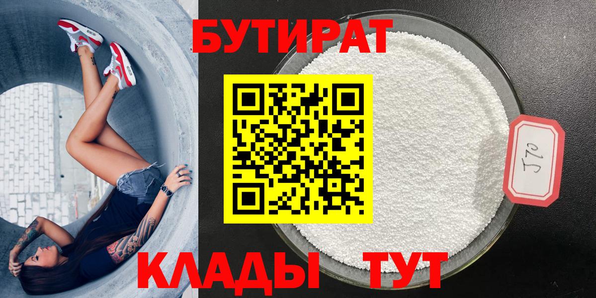 Советск  Бутират 1.4BDO  Бутират  Вход с VPN 