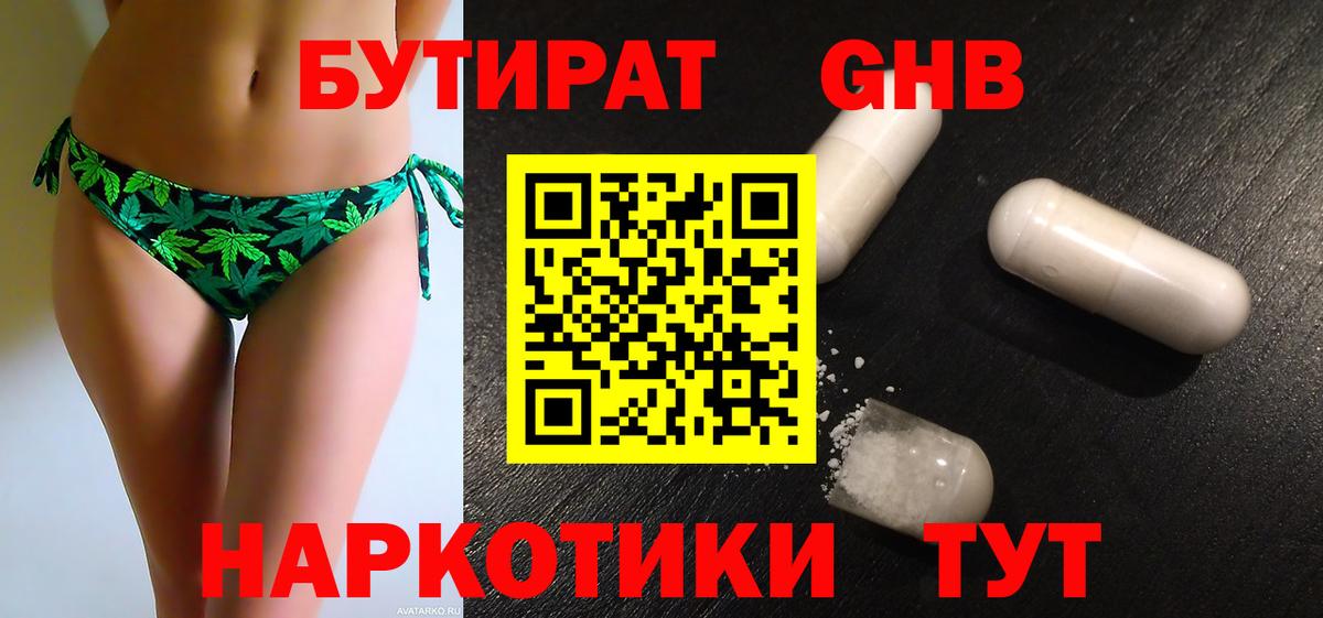Бутират бутандиол Советск