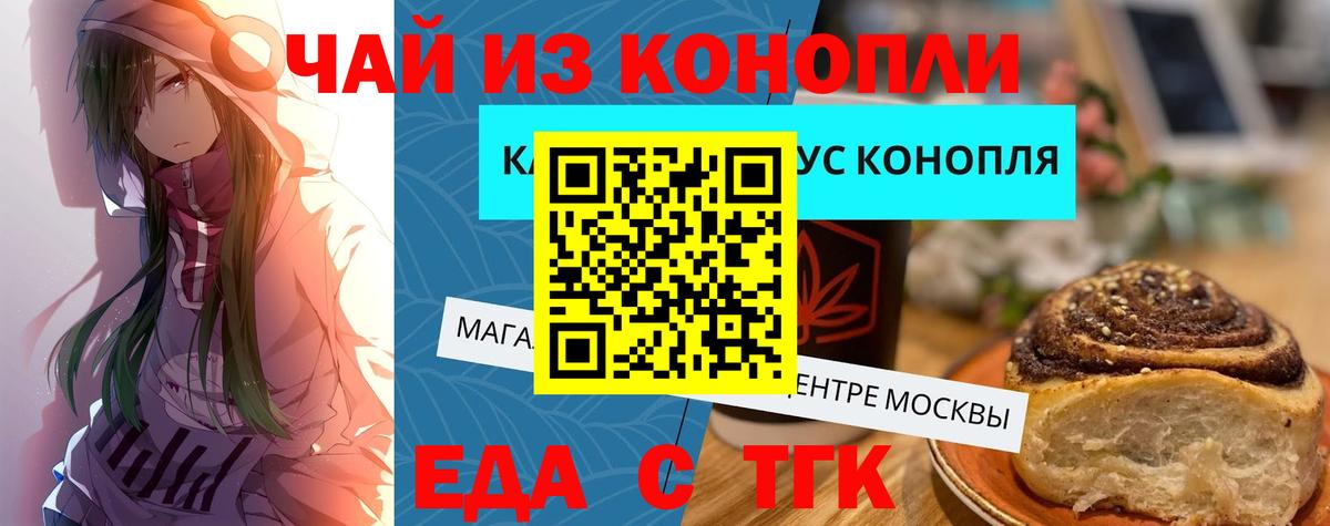 Печенье с ТГК конопля  Вход с VPN  Советск 