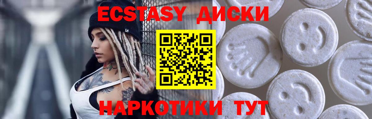 ЭКСТАЗИ  Вход с VPN  Советск  ЭКСТАЗИ ешки 