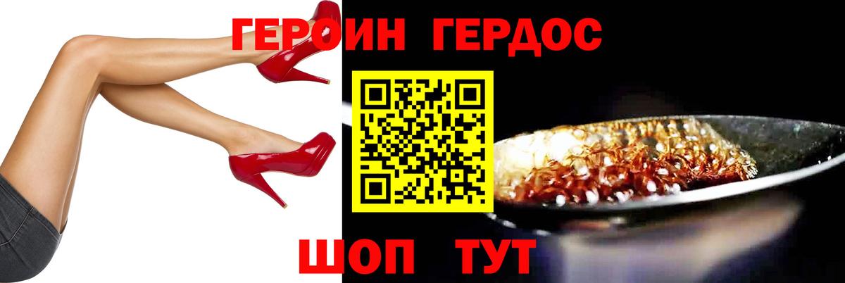 Советск  ГЕРОИН  Вход с VPN  Героин гречка 