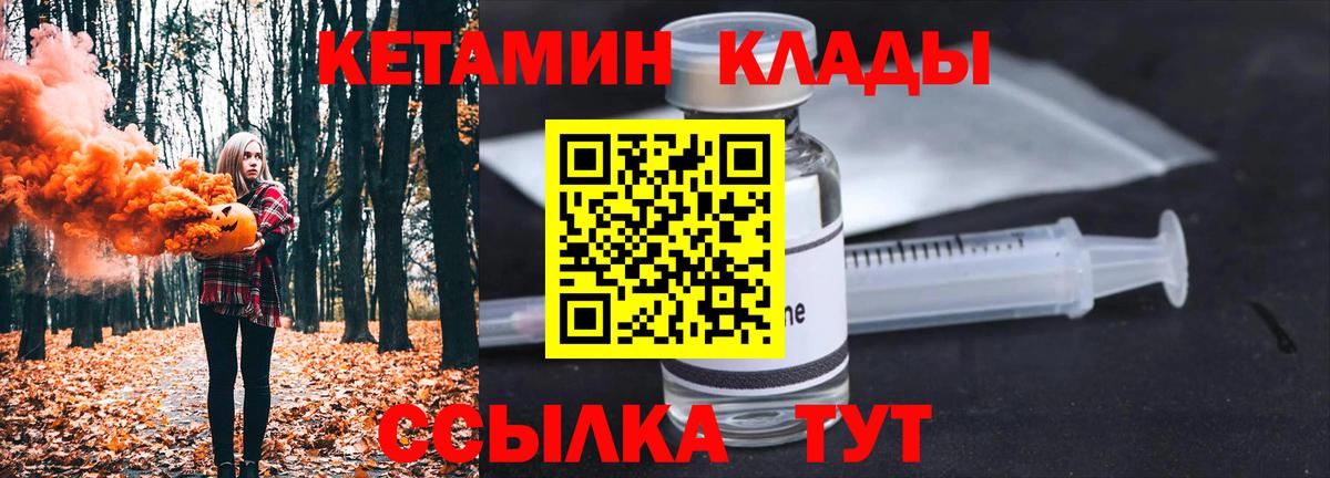 Кетамин ketamine  Вход с VPN  Советск  КЕТАМИН VHQ 