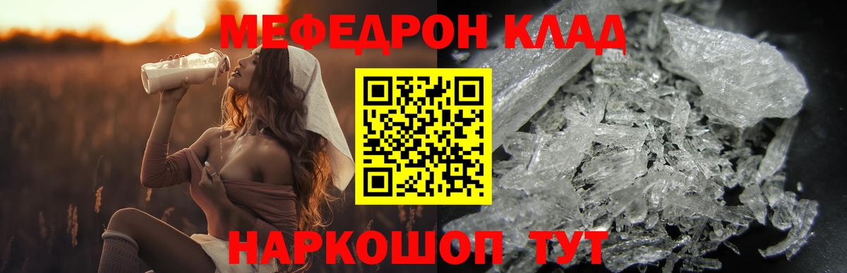 МЯУ-МЯУ 4 MMC  Вход с VPN  МЯУ-МЯУ кристаллы  Мефедрон  Советск 