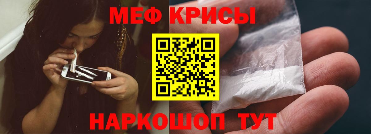 Меф мяу мяу мука Советск