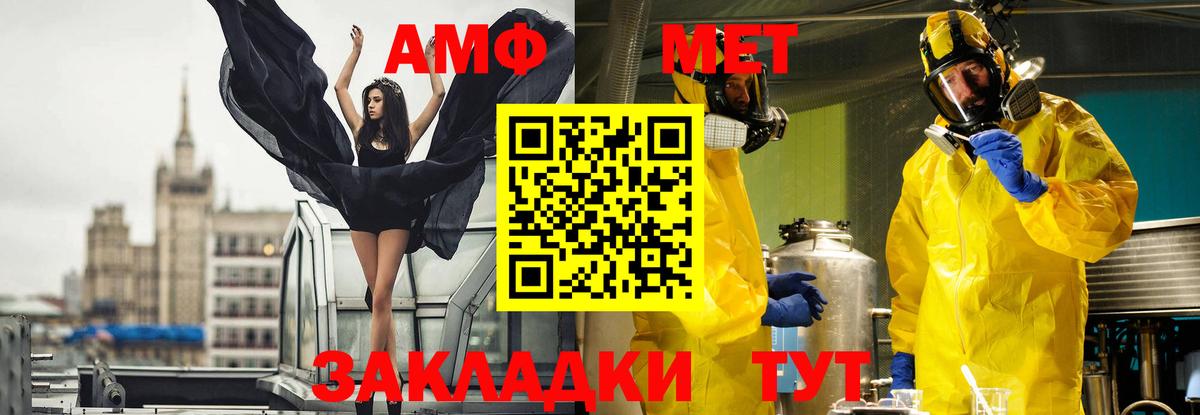 МЕТАМФЕТАМИН мет Советск