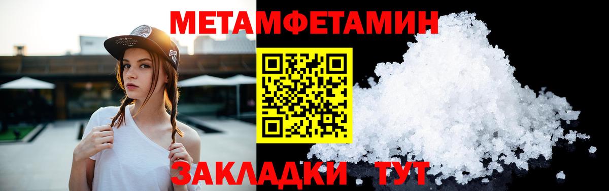Первитин пудра  Метамфетамин  Советск  Вход с VPN 