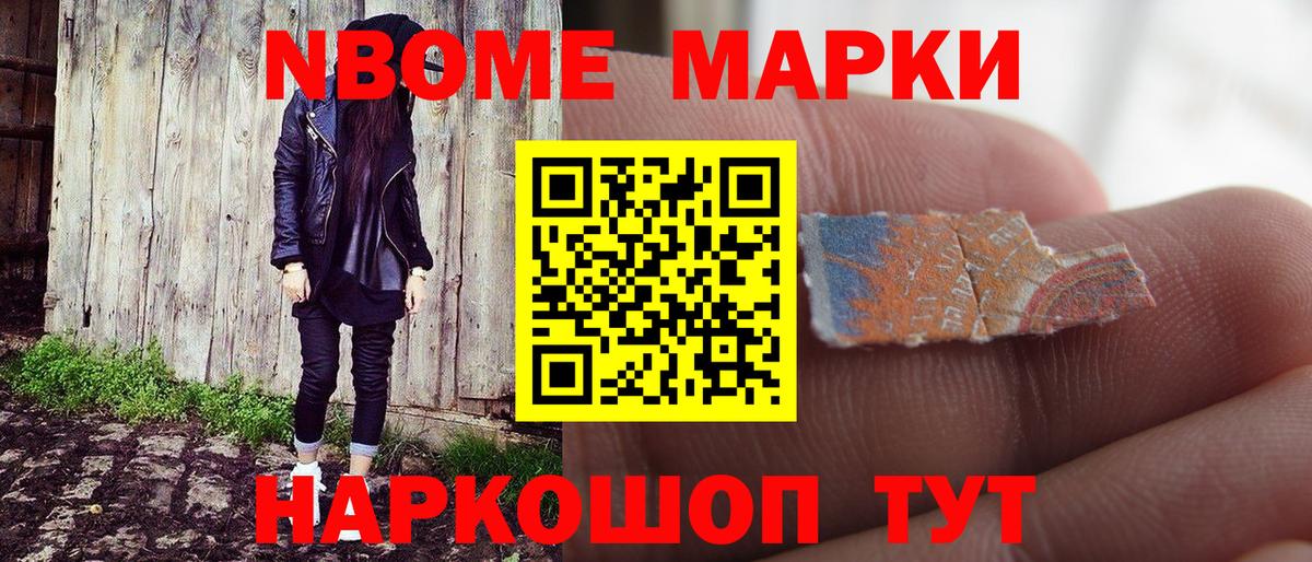 Советск  Марки N-bome 1,8мг  Вход с VPN 